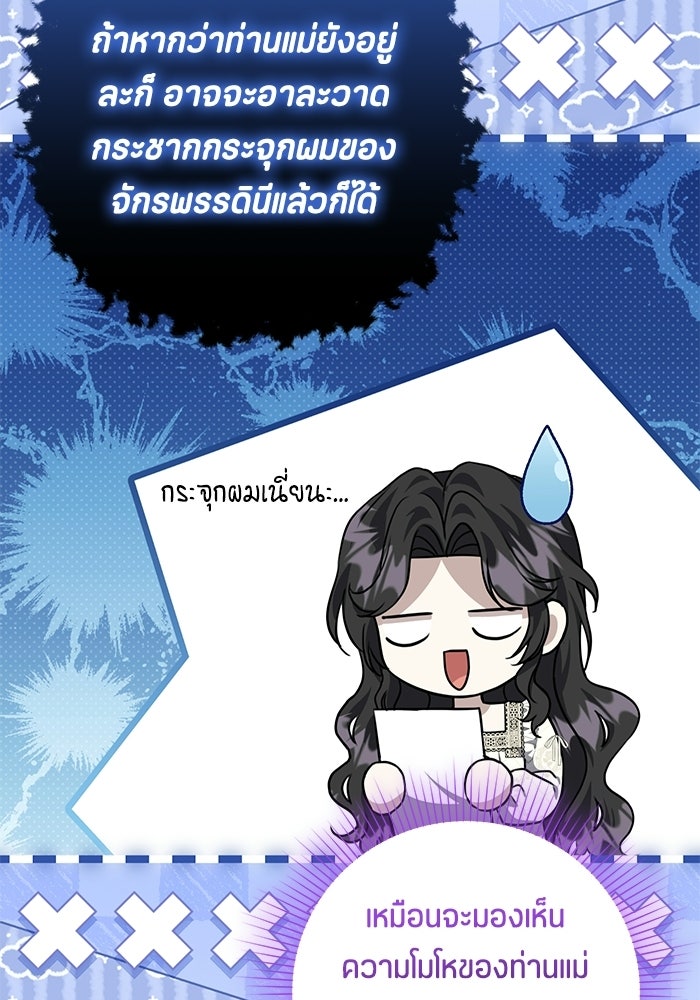 ป๊ะป๋าขา หนูลาแล้ว - หน้า 48