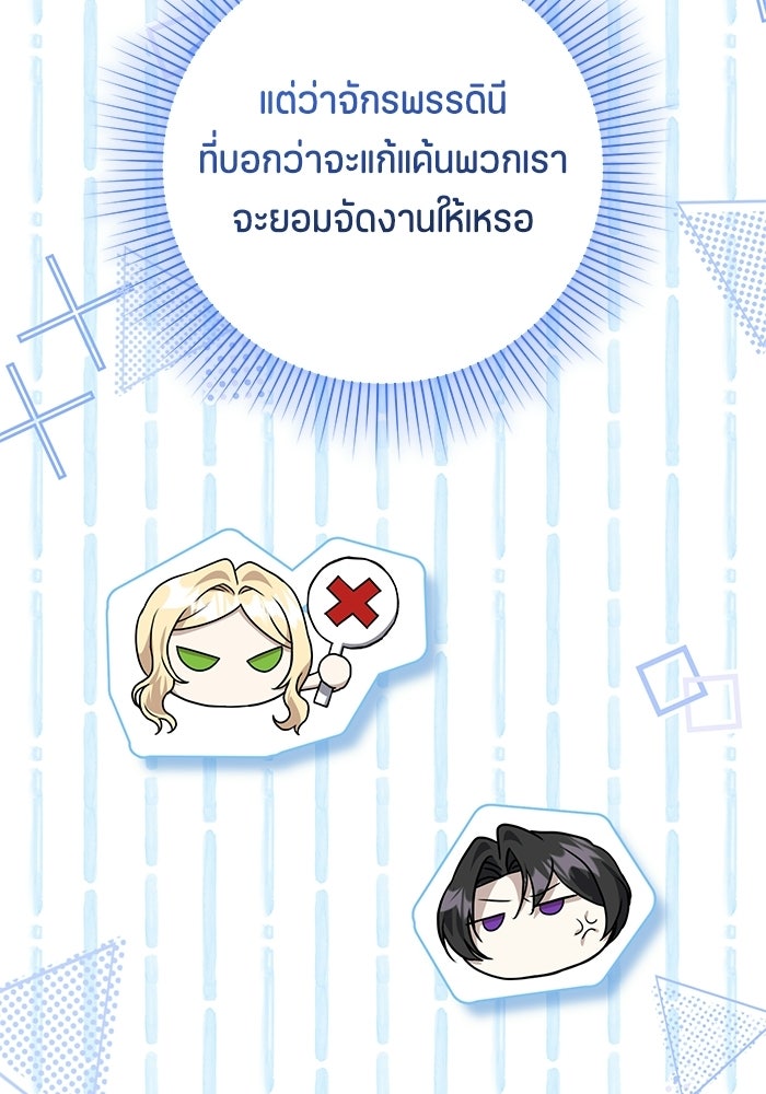 ป๊ะป๋าขา หนูลาแล้ว - หน้า 63