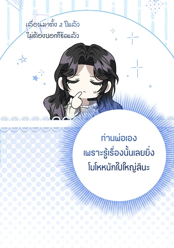 ป๊ะป๋าขา หนูลาแล้ว - หน้า 64