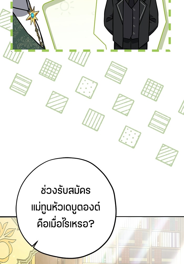 ป๊ะป๋าขา หนูลาแล้ว - หน้า 72