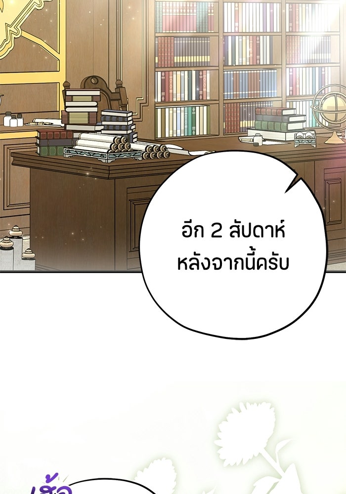 ป๊ะป๋าขา หนูลาแล้ว - หน้า 73