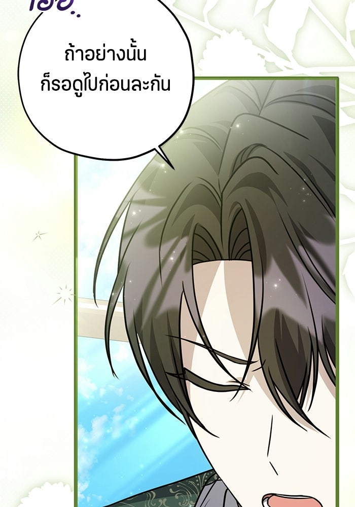 ป๊ะป๋าขา หนูลาแล้ว - หน้า 74