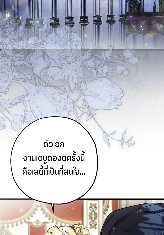 ป๊ะป๋าขา หนูลาแล้ว - หน้า 79