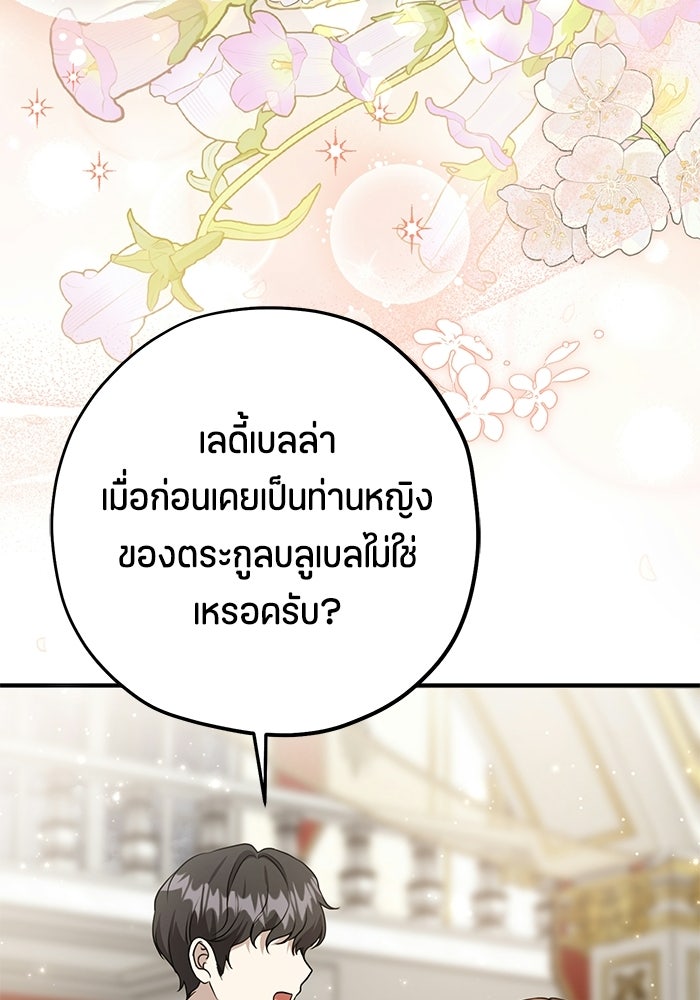 ป๊ะป๋าขา หนูลาแล้ว - หน้า 83