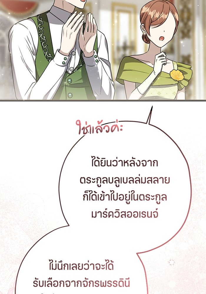 ป๊ะป๋าขา หนูลาแล้ว - หน้า 84