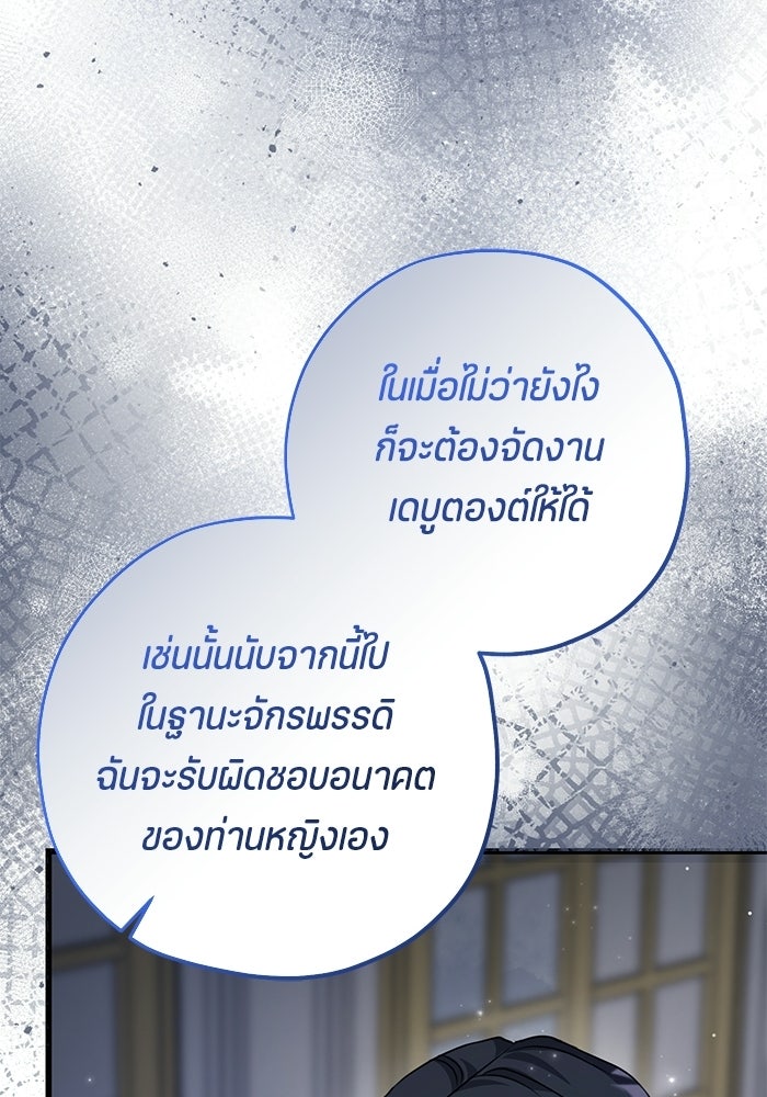 ป๊ะป๋าขา หนูลาแล้ว - หน้า 95