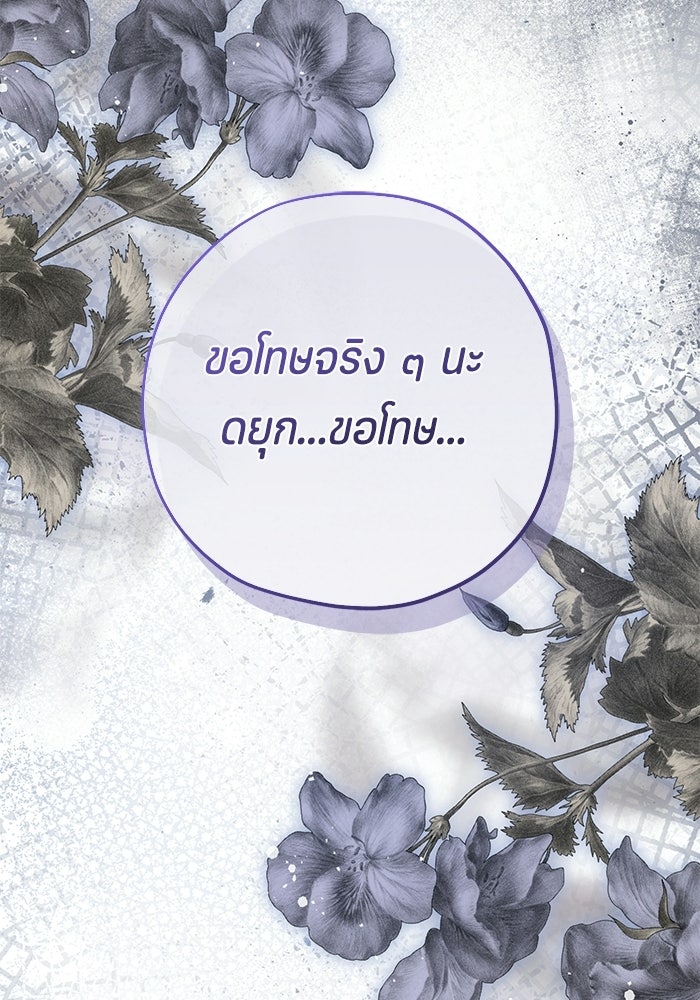 ป๊ะป๋าขา หนูลาแล้ว - หน้า 97
