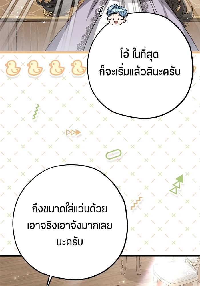 ป๊ะป๋าขา หนูลาแล้ว - หน้า 22