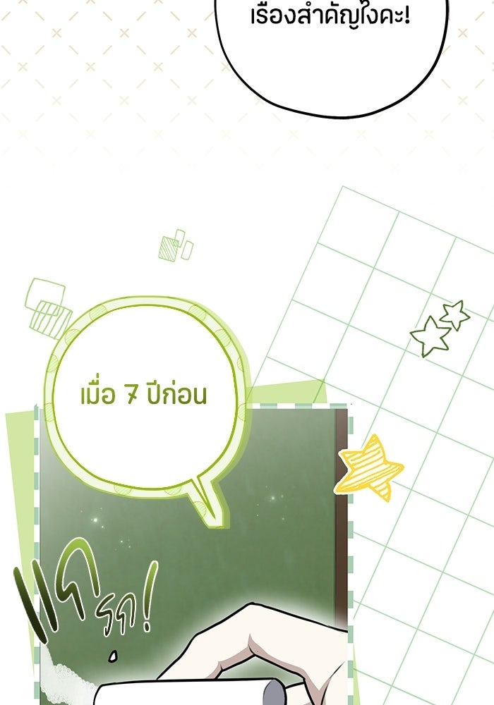 ป๊ะป๋าขา หนูลาแล้ว - หน้า 24