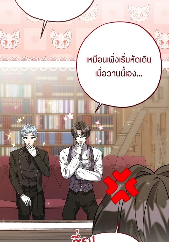 ป๊ะป๋าขา หนูลาแล้ว - หน้า 29