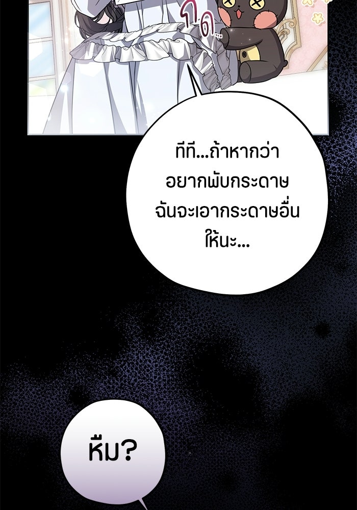 ป๊ะป๋าขา หนูลาแล้ว - หน้า 45