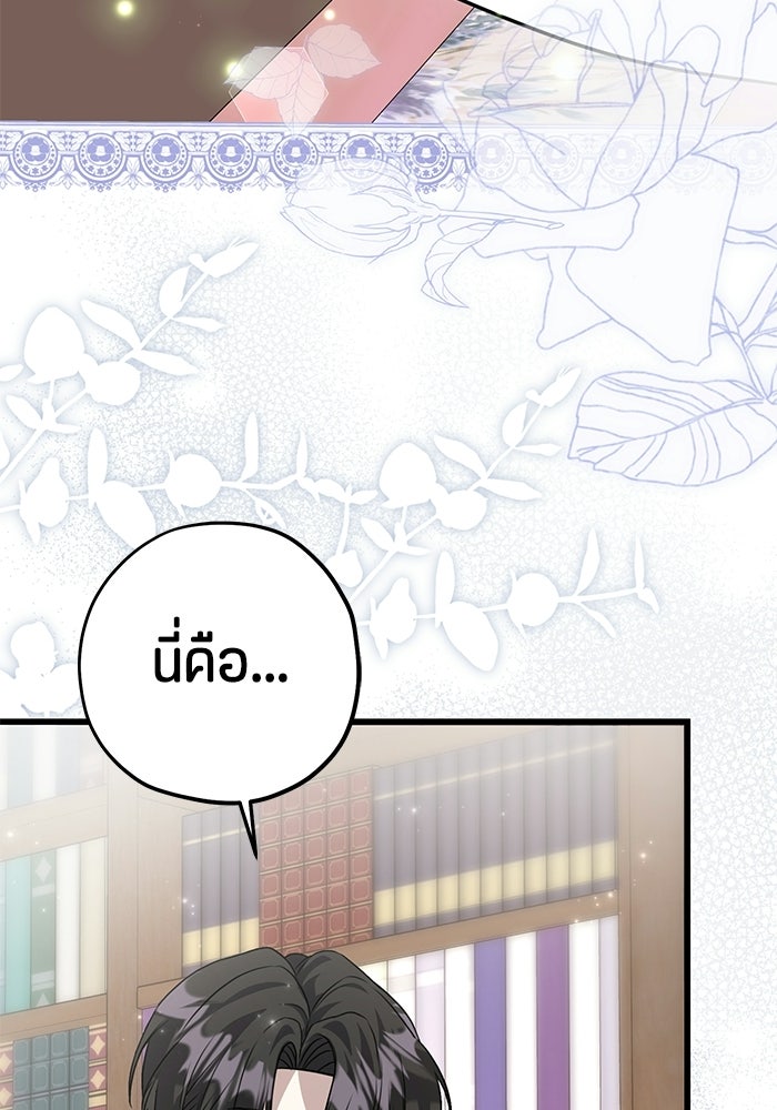 ป๊ะป๋าขา หนูลาแล้ว - หน้า 53