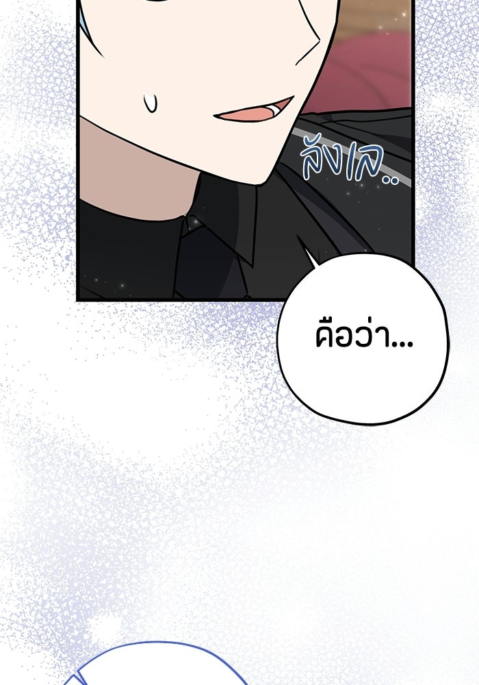 ป๊ะป๋าขา หนูลาแล้ว - หน้า 64