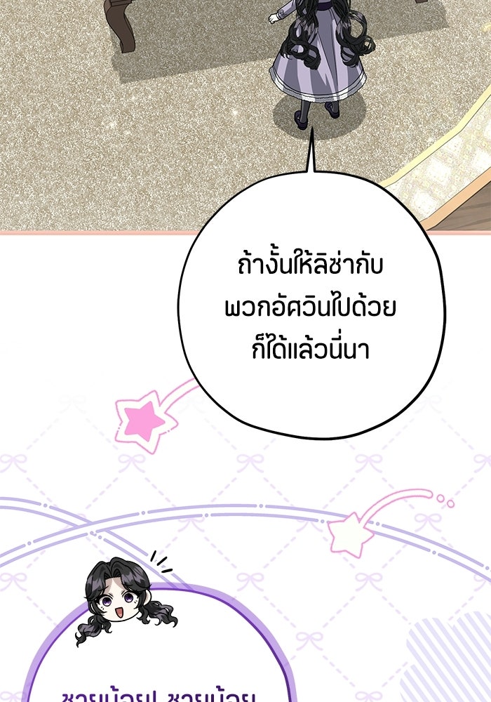 ป๊ะป๋าขา หนูลาแล้ว - หน้า 69
