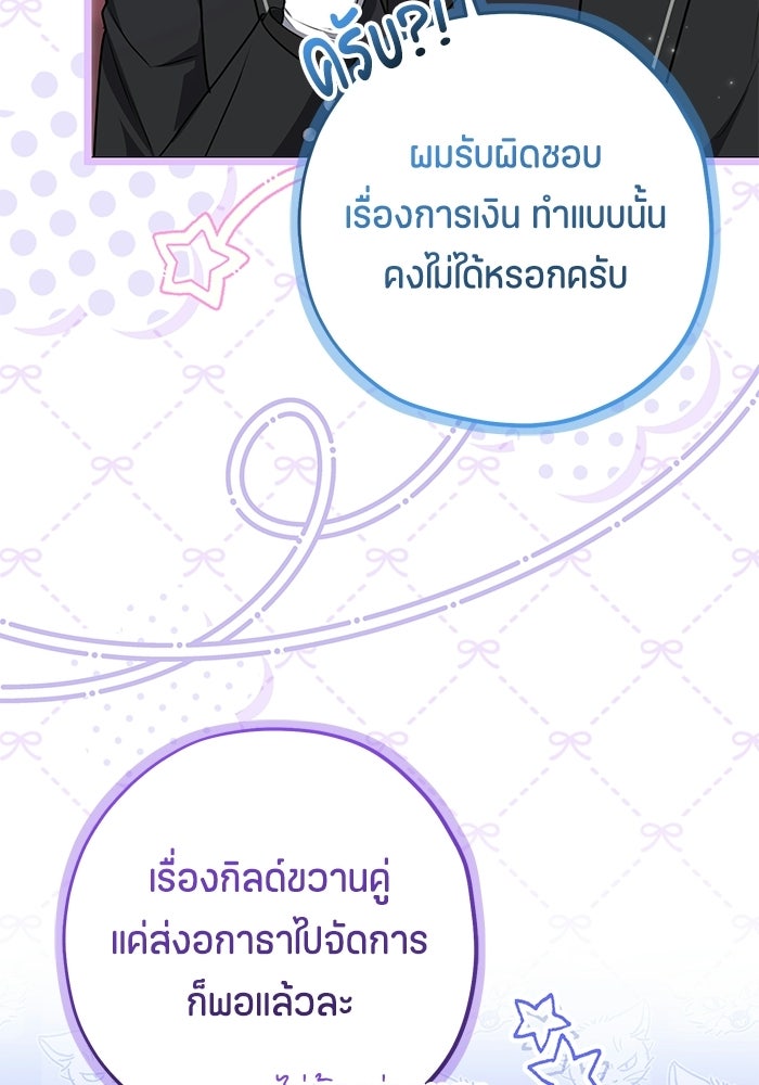 ป๊ะป๋าขา หนูลาแล้ว - หน้า 71