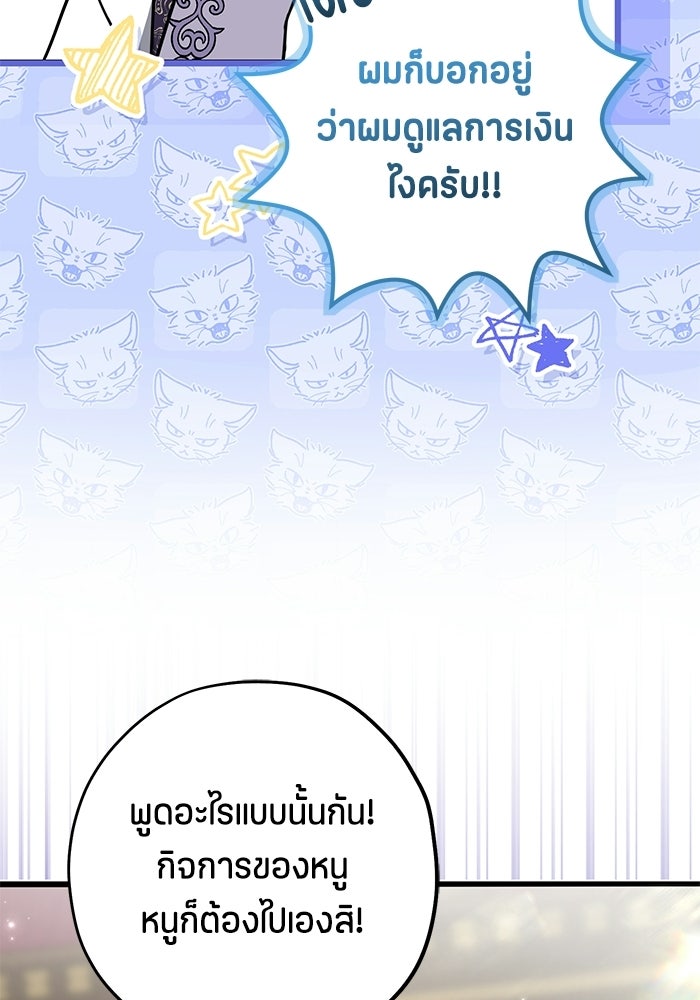 ป๊ะป๋าขา หนูลาแล้ว - หน้า 73