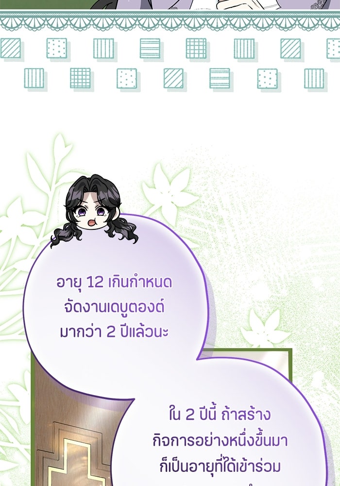 ป๊ะป๋าขา หนูลาแล้ว - หน้า 76