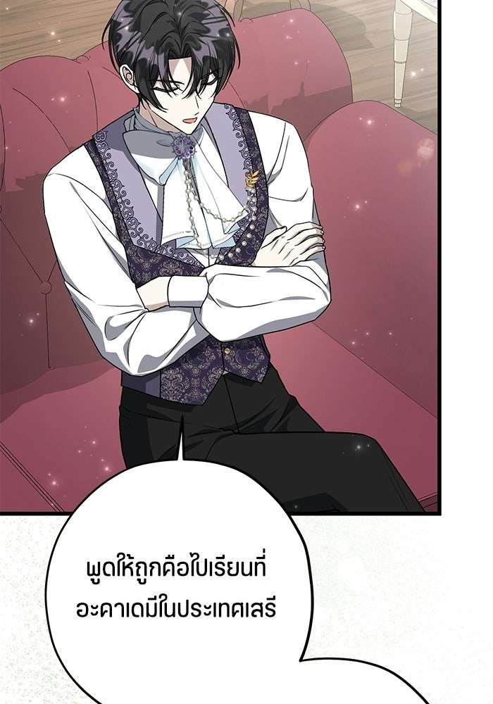 ป๊ะป๋าขา หนูลาแล้ว - หน้า 79