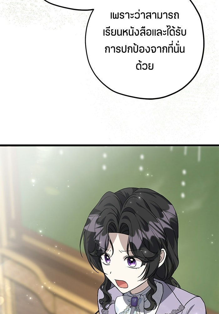 ป๊ะป๋าขา หนูลาแล้ว - หน้า 80