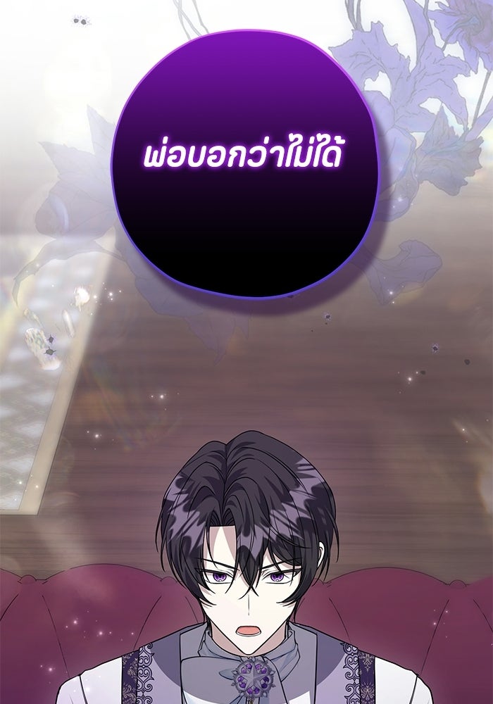 ป๊ะป๋าขา หนูลาแล้ว - หน้า 82