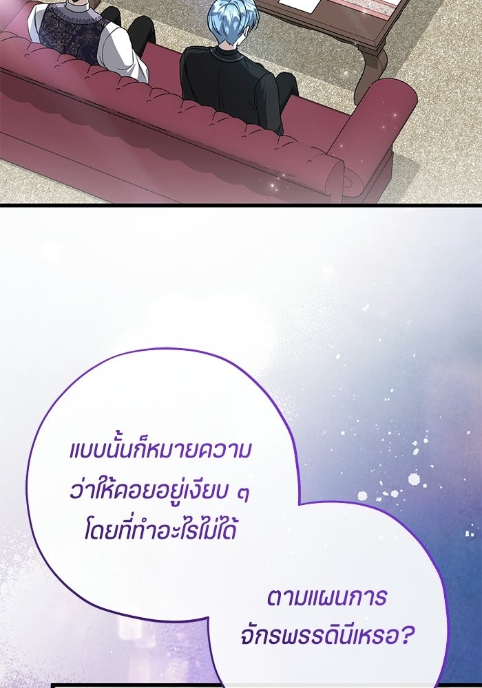ป๊ะป๋าขา หนูลาแล้ว - หน้า 89