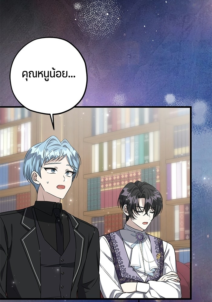 ป๊ะป๋าขา หนูลาแล้ว - หน้า 91