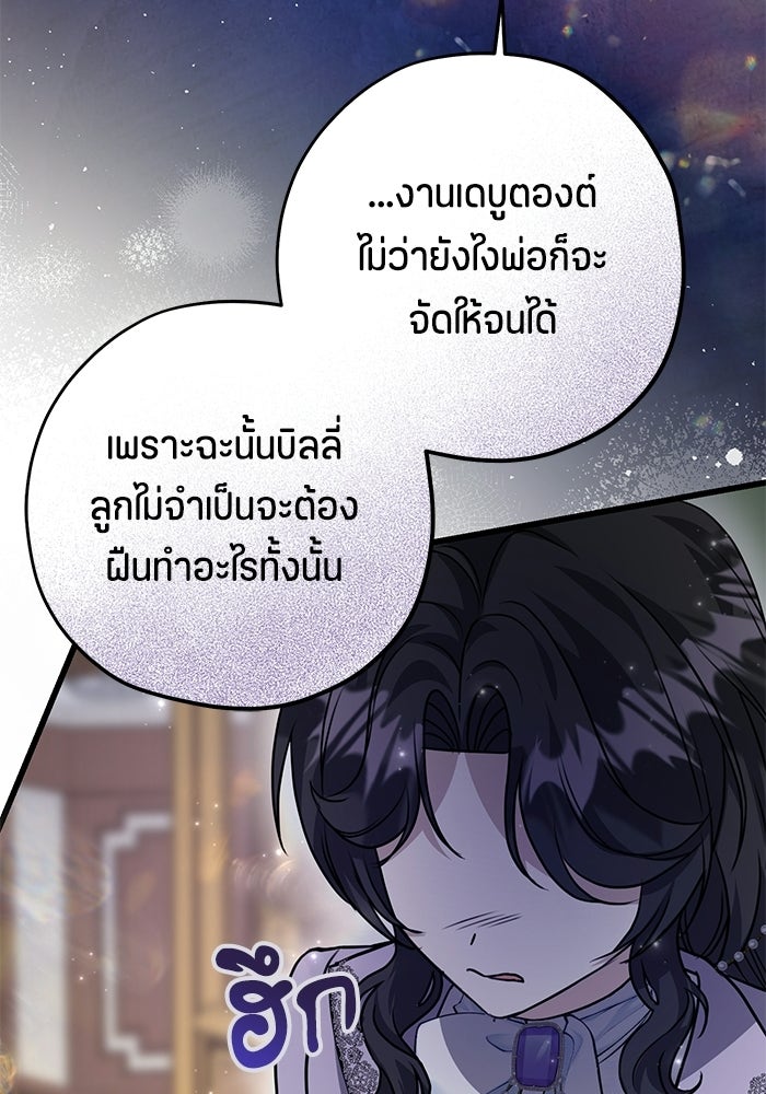 ป๊ะป๋าขา หนูลาแล้ว - หน้า 92