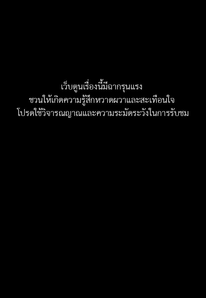 ปีศาจอยู่ระหว่างเรา - หน้า 1