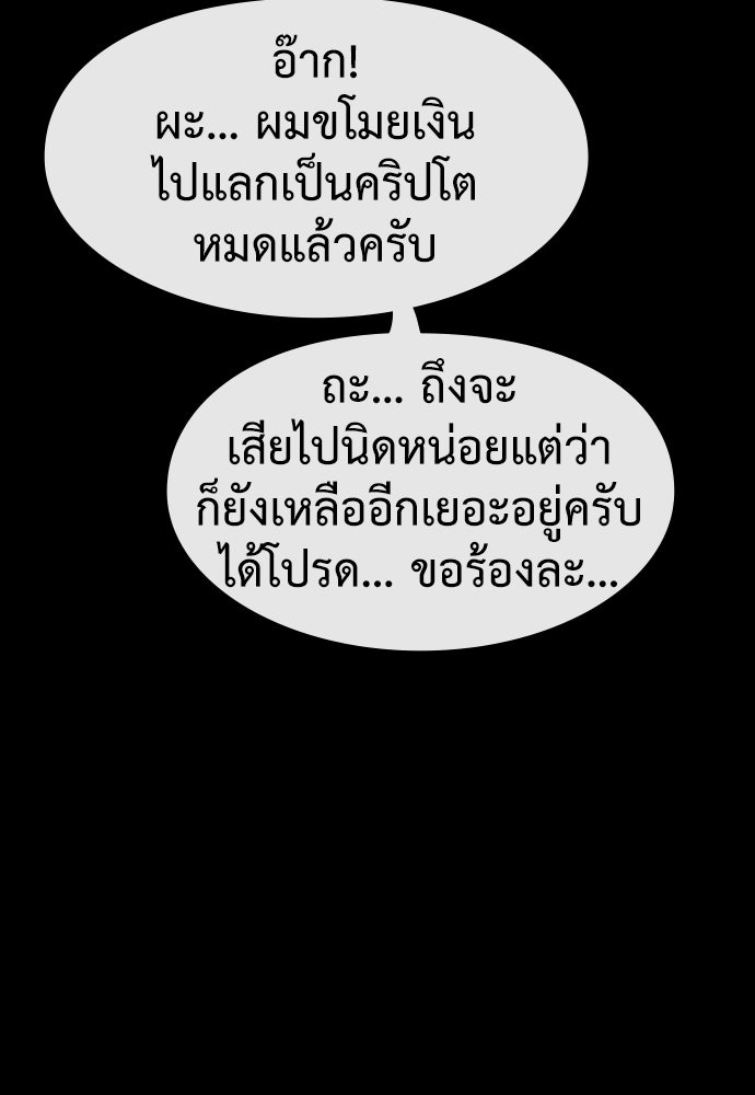 ปีศาจอยู่ระหว่างเรา - หน้า 112