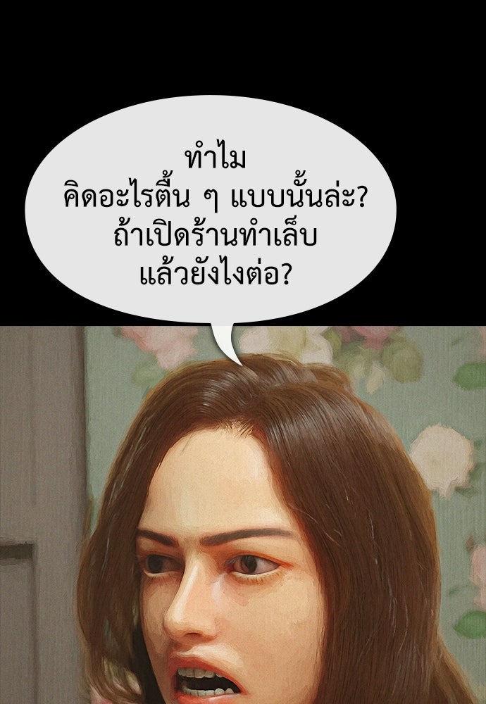 ปีศาจอยู่ระหว่างเรา - หน้า 19