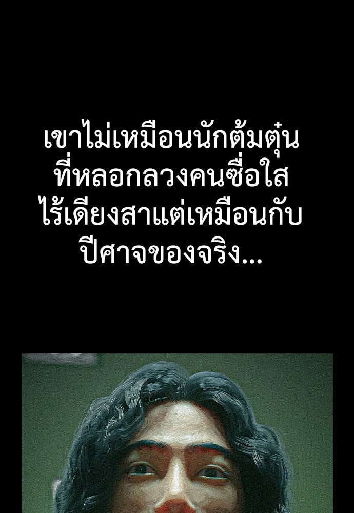 ปีศาจอยู่ระหว่างเรา - หน้า 62