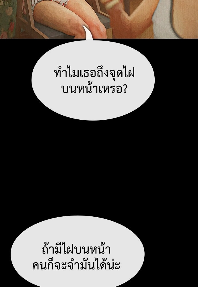 ปีศาจอยู่ระหว่างเรา - หน้า 8