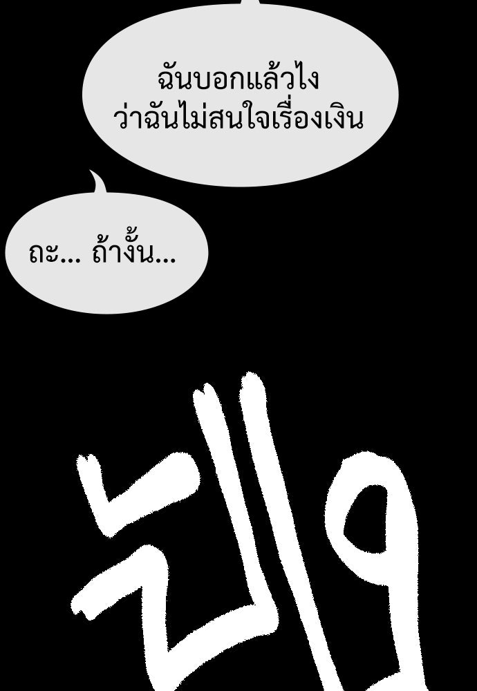 ปีศาจอยู่ระหว่างเรา - หน้า 45
