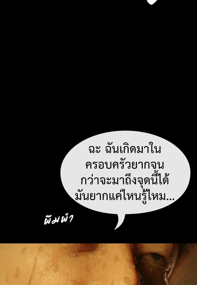ปีศาจอยู่ระหว่างเรา - หน้า 84