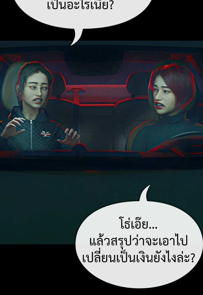 ปีศาจอยู่ระหว่างเรา - หน้า 87