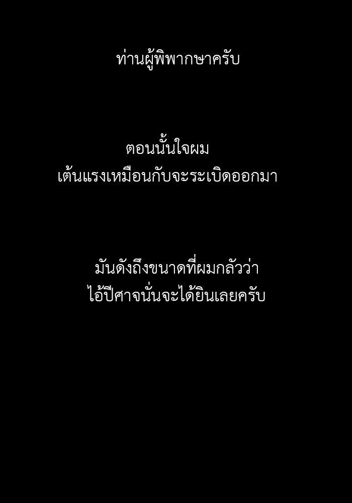 ปีศาจอยู่ระหว่างเรา - หน้า 22
