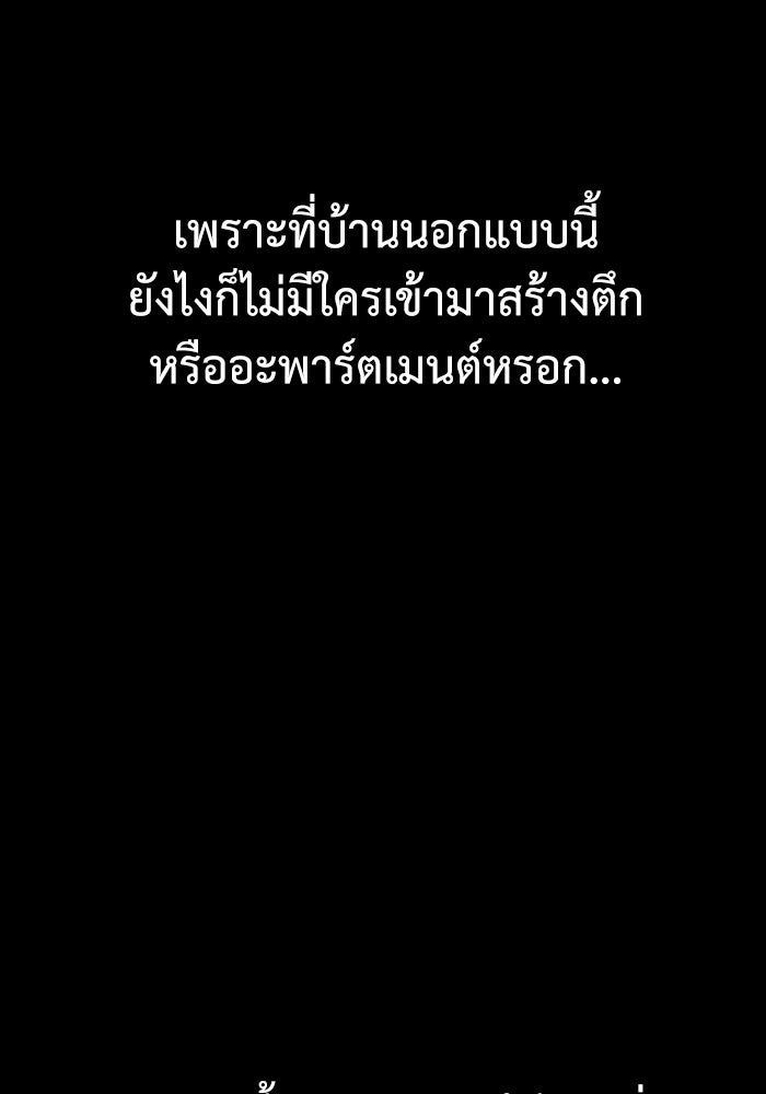 ปีศาจอยู่ระหว่างเรา - หน้า 97