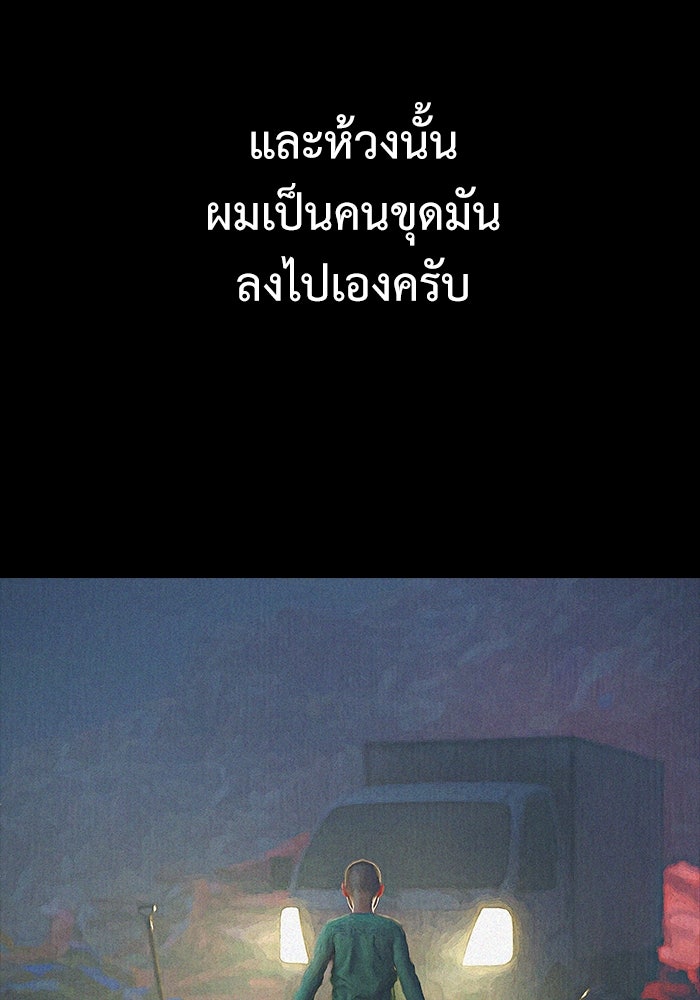 ปีศาจอยู่ระหว่างเรา - หน้า 97