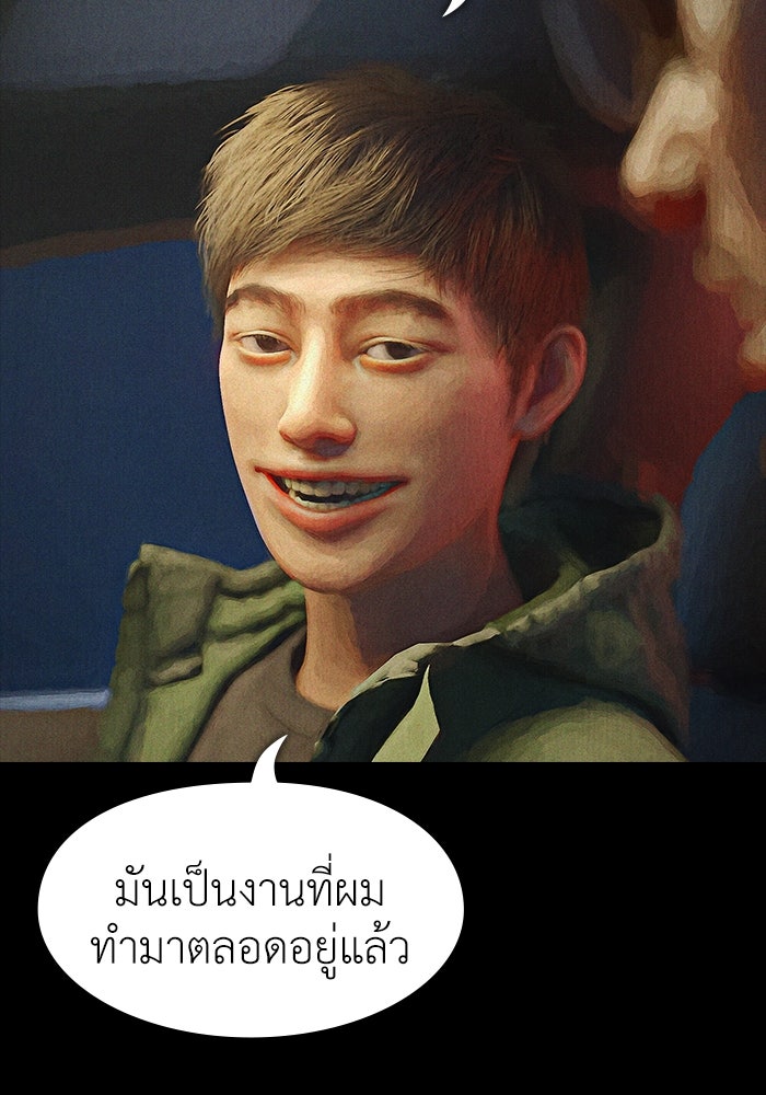 ปีศาจอยู่ระหว่างเรา - หน้า 43
