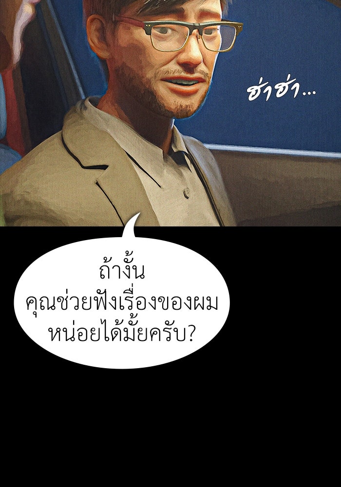 ปีศาจอยู่ระหว่างเรา - หน้า 47