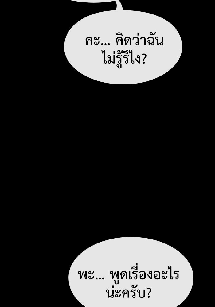 ปีศาจอยู่ระหว่างเรา - หน้า 73