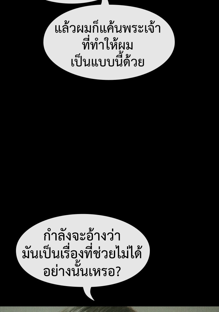 ปีศาจอยู่ระหว่างเรา - หน้า 4