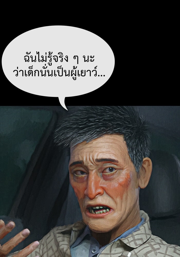 ปีศาจอยู่ระหว่างเรา - หน้า 99
