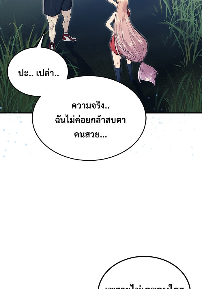 อูเร็ค มาซิโน่ - หน้า 243