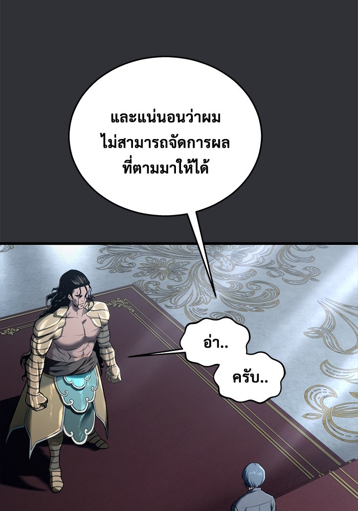 อูเร็ค มาซิโน่ - หน้า 82