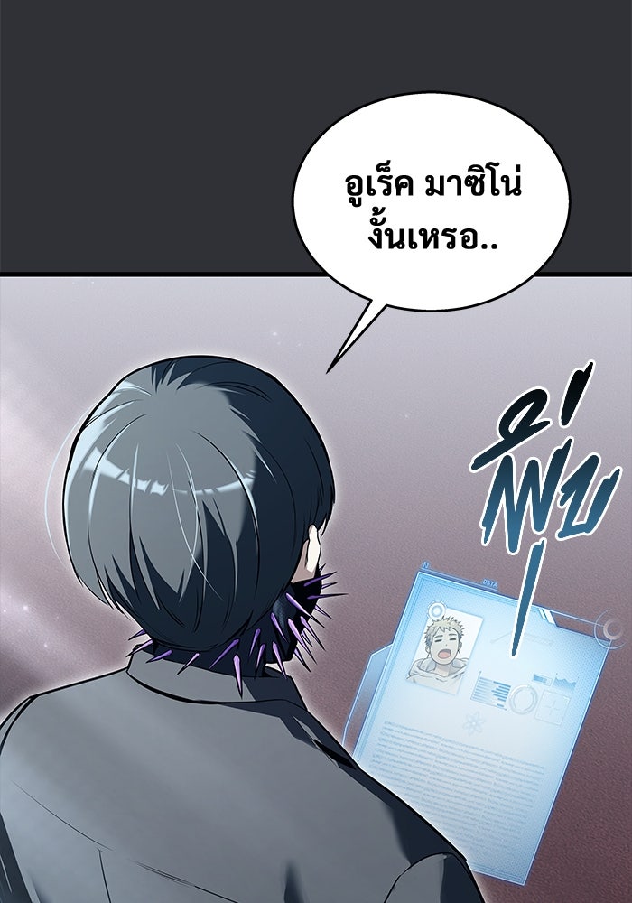 อูเร็ค มาซิโน่ - หน้า 87