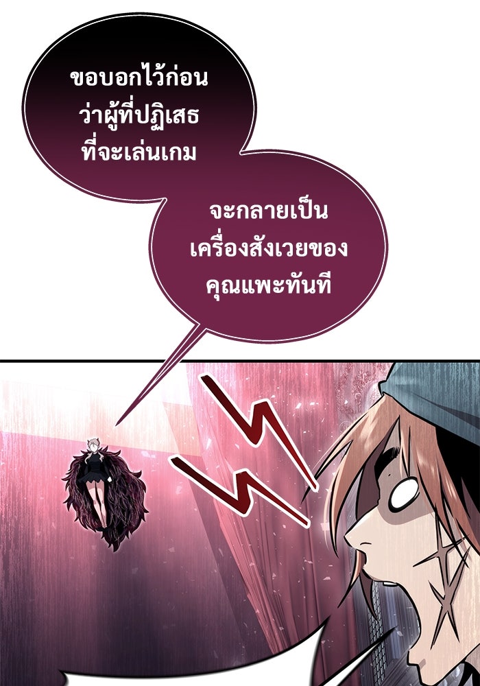 อูเร็ค มาซิโน่ - หน้า 101