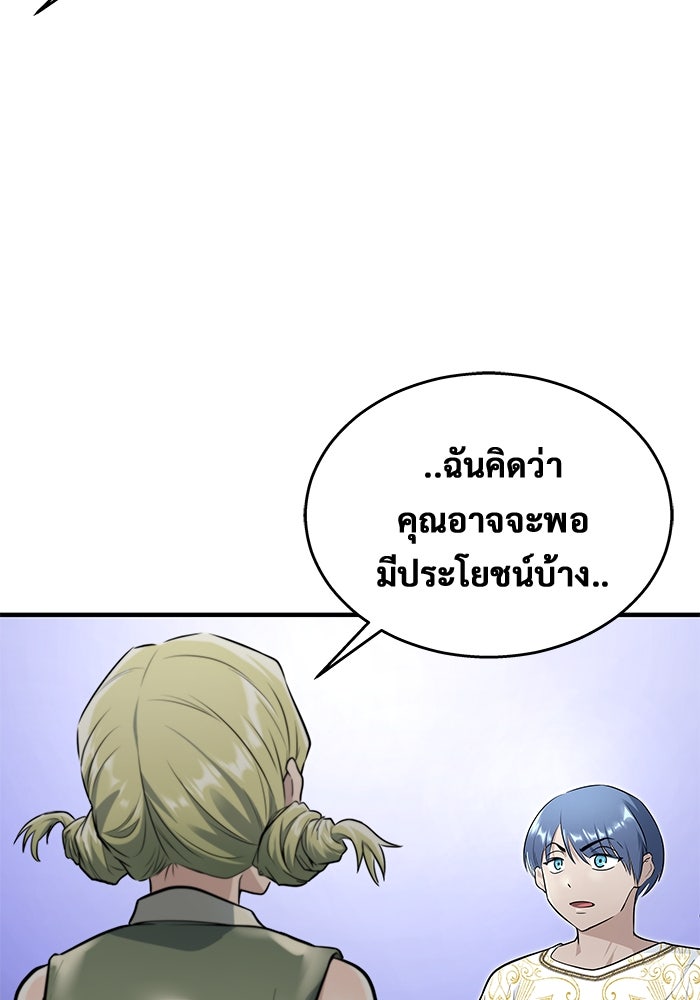 อูเร็ค มาซิโน่ - หน้า 65