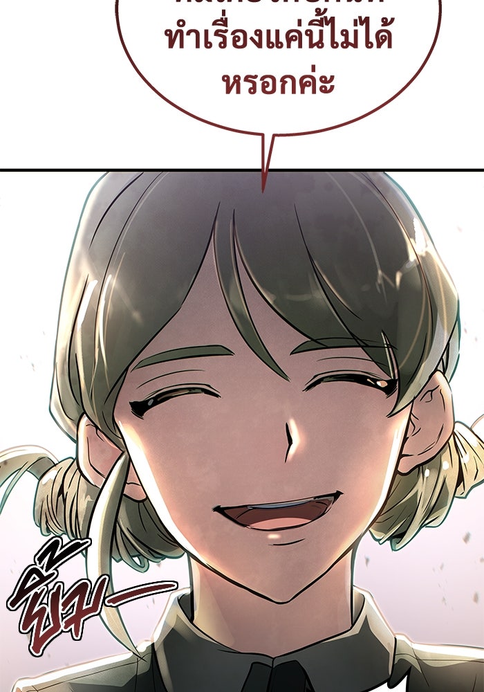 อูเร็ค มาซิโน่ - หน้า 67