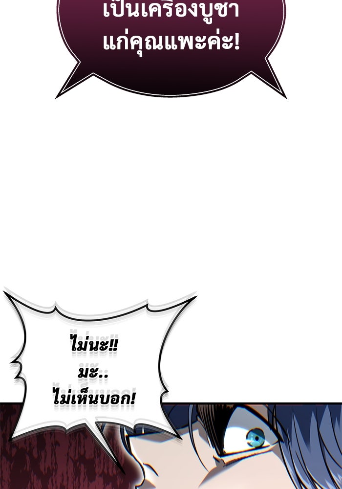 อูเร็ค มาซิโน่ - หน้า 75